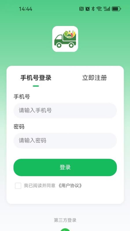 绿通食业截图(3)