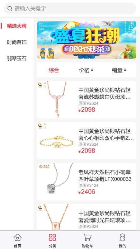 丽佰珠宝截图(3)