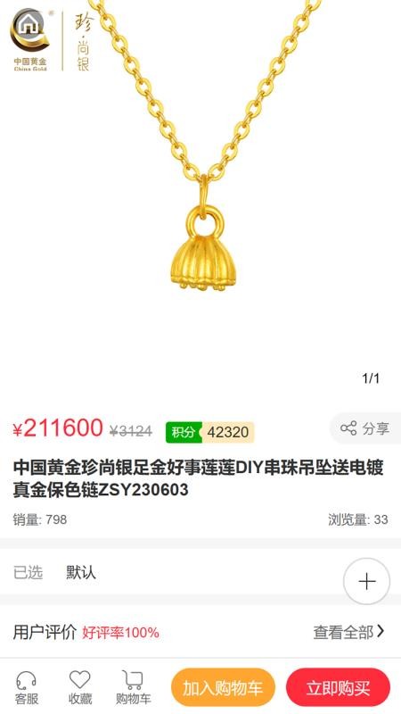 丽佰珠宝截图(5)