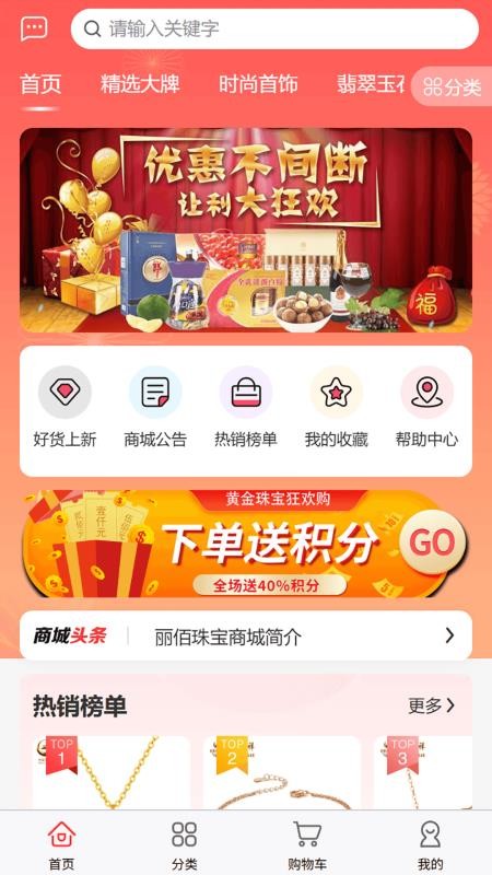 丽佰珠宝截图(1)