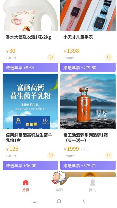 趣玩羊圈儿截图(1)