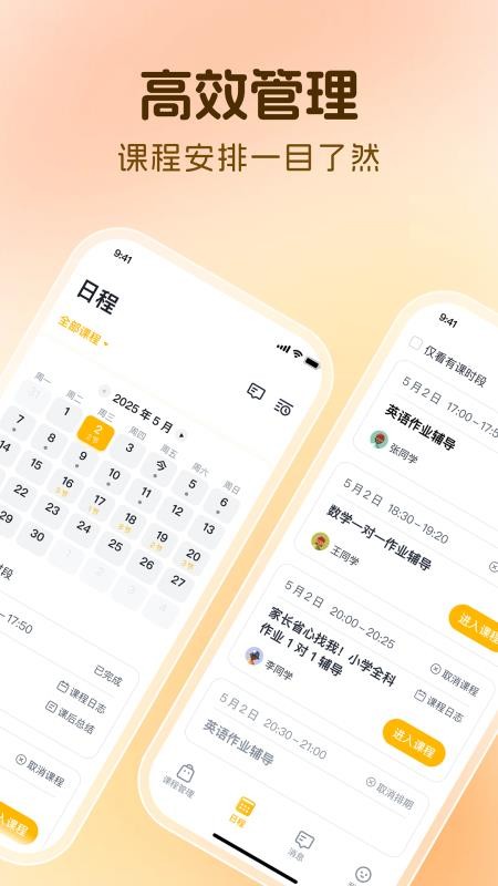 芒果老师截图(4)