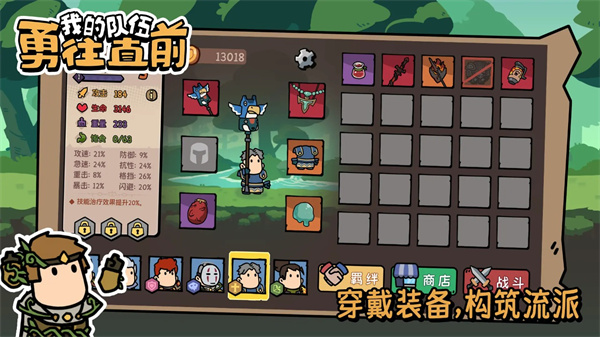 我的队伍勇往直前截图(2)