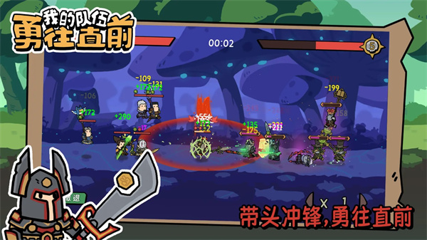 我的队伍勇往直前截图(5)