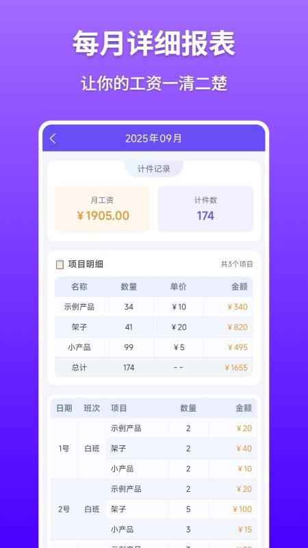 计件记录截图(1)