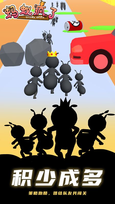 蚂蚁疯了截图(1)