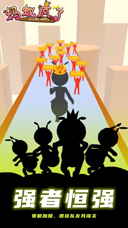 蚂蚁疯了截图(3)
