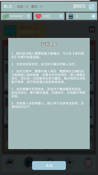 雷火医院截图(3)