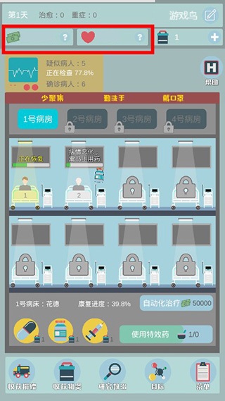 雷火医院截图(4)