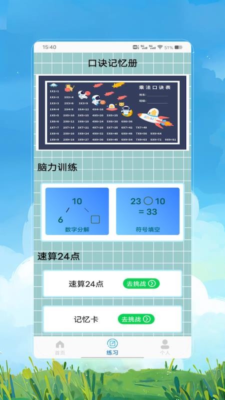 24点速算截图(3)