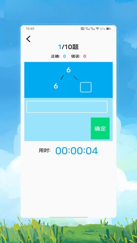 24点速算截图(1)