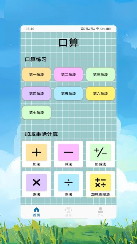 24点速算截图(4)