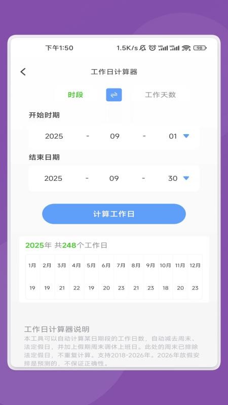 睿创文识大师截图(2)