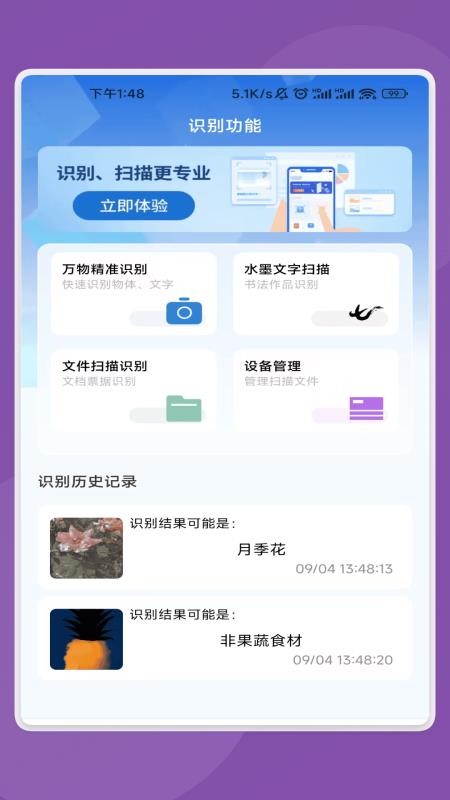 睿创文识大师截图(1)