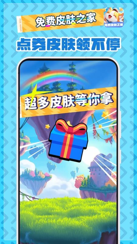 免费皮肤之家截图(2)