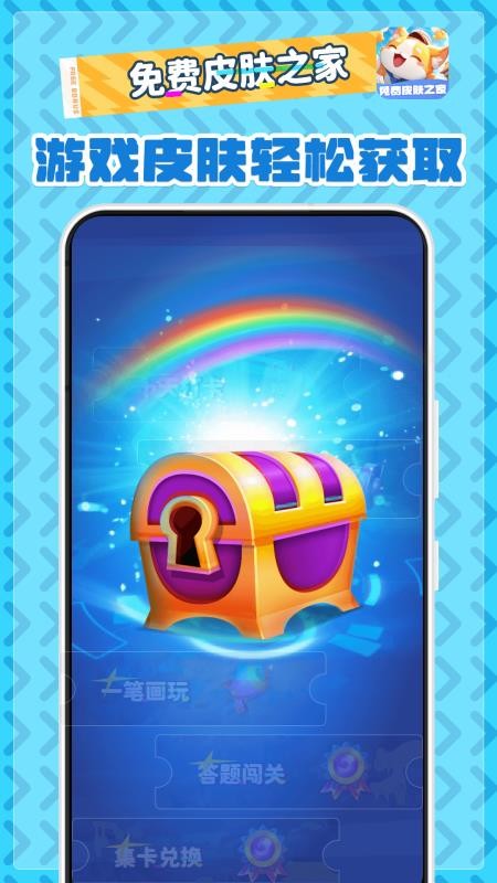 免费皮肤之家截图(4)