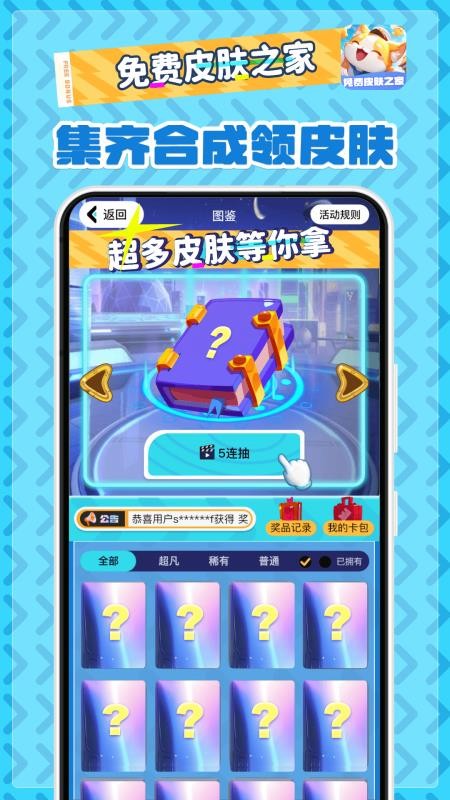 免费皮肤之家截图(1)