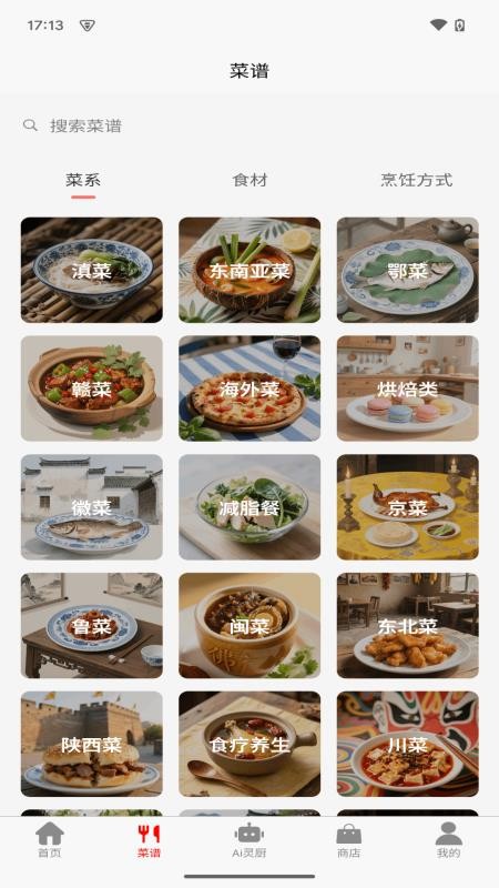 元灵厨坊截图(5)