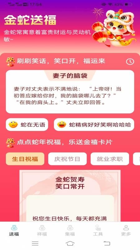 喜福工具箱截图(2)