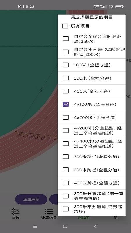 田径计算器截图(1)