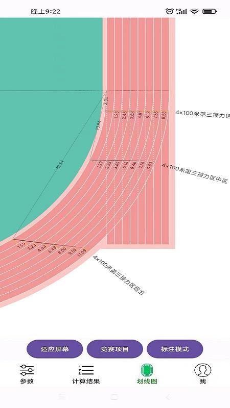 田径计算器截图(4)