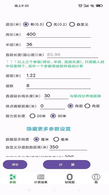 田径计算器截图(3)