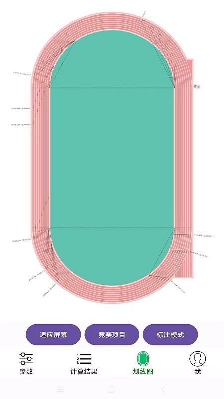 田径计算器截图(5)