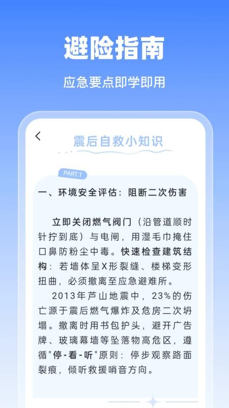 实用地震预警截图(4)