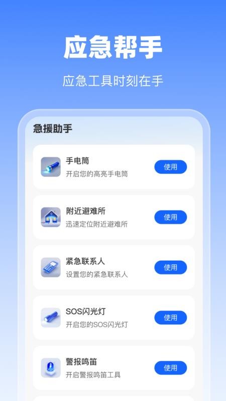 实用地震预警截图(1)