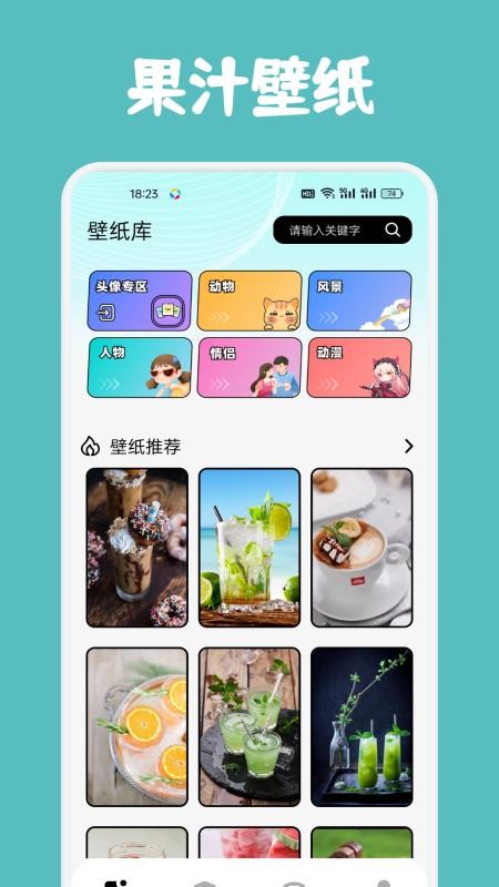 果汁消不停截图(1)