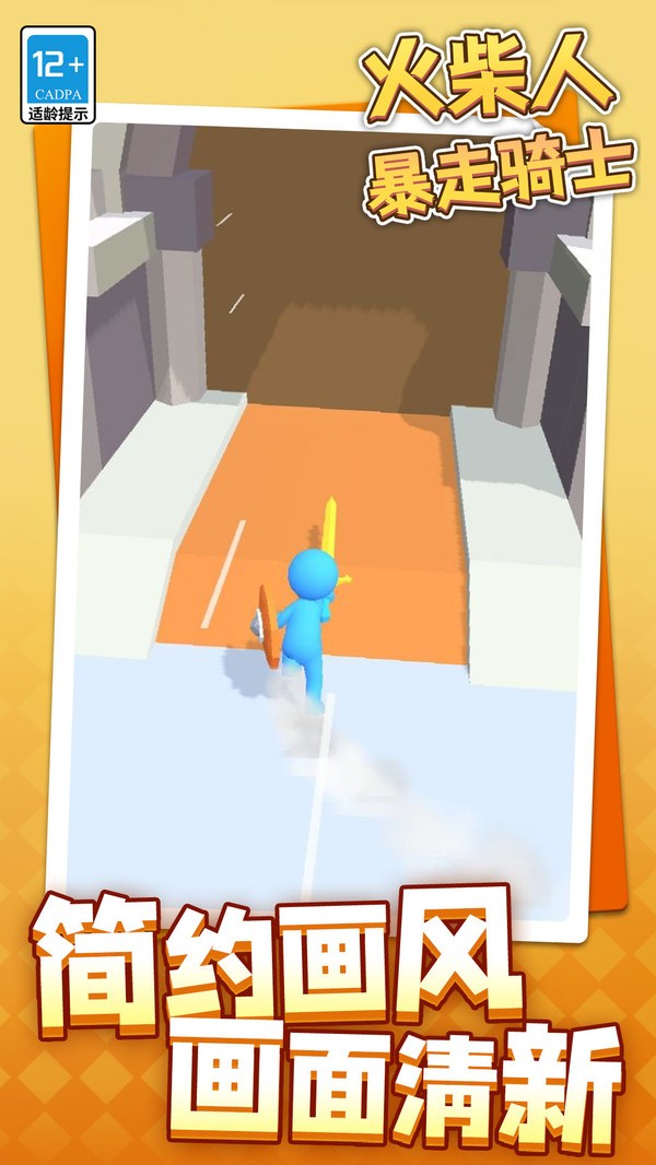 火柴人暴走骑士截图(2)