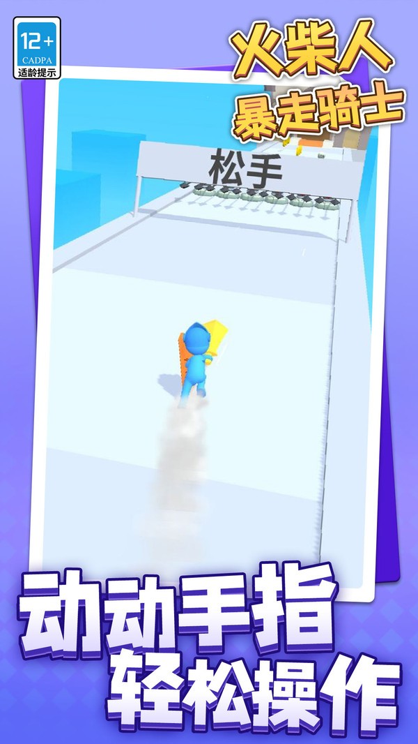 火柴人暴走骑士截图(3)