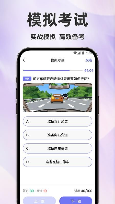 驾考全科通截图(1)