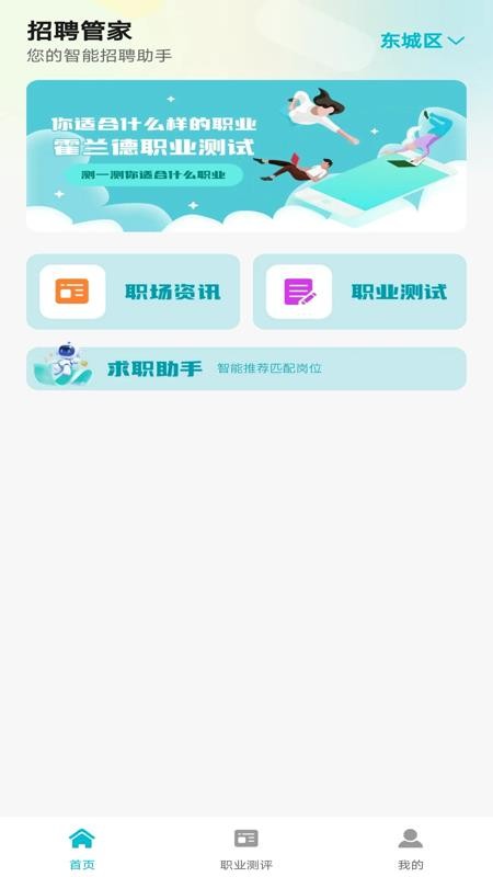 招聘管家截图(1)