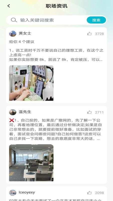 招聘管家截图(3)