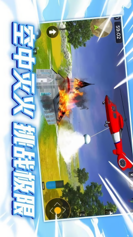 飞机救援大挑战截图(1)