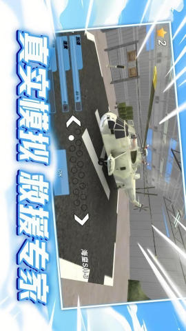 飞机救援大挑战截图(3)