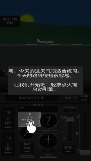飞行模拟器2d截图(2)