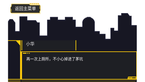 屎洞下水道历险记截图(4)