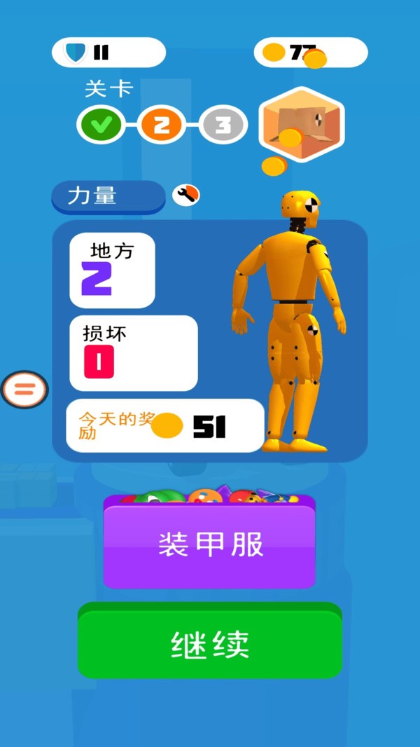 人体碰撞测试截图(2)