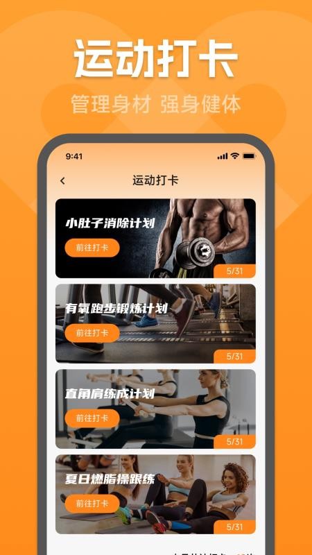 运动健康宝截图(2)