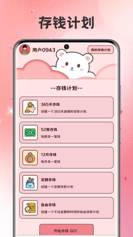 BIMOBEEMO生活记录截图(1)