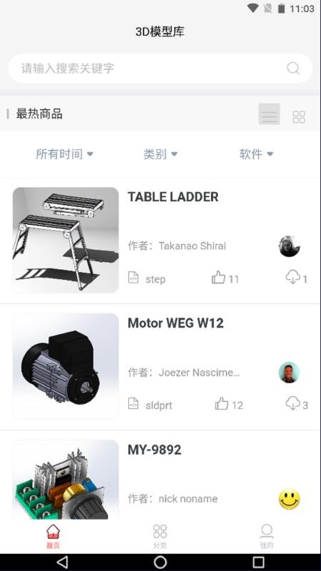 3D模型库截图(2)