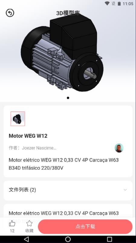 3D模型库截图(4)