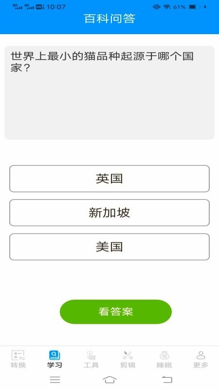 清岚全能助手截图(2)