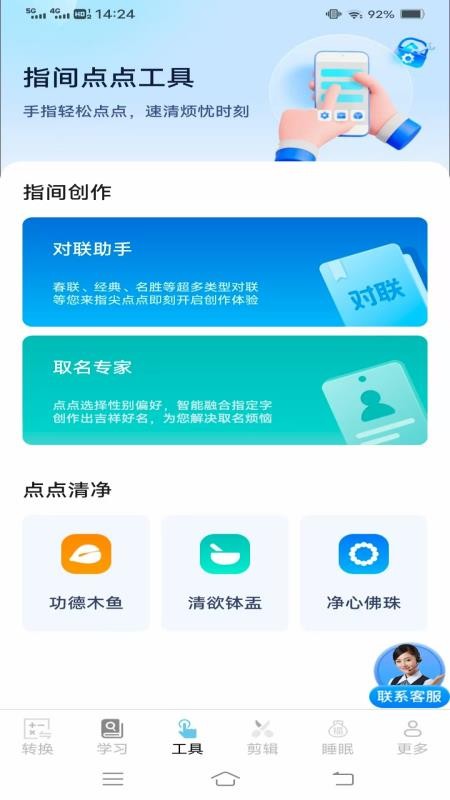 清岚全能助手截图(3)