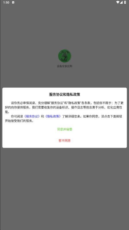 设备安装优购截图(4)