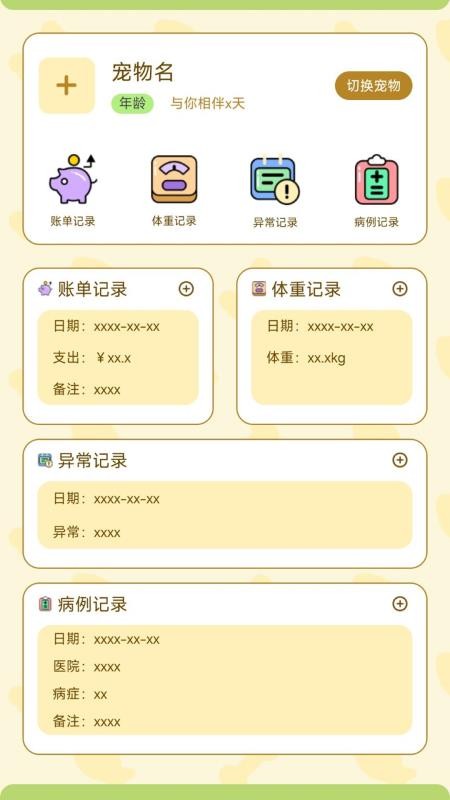 猫狗人交流翻译器截图(1)