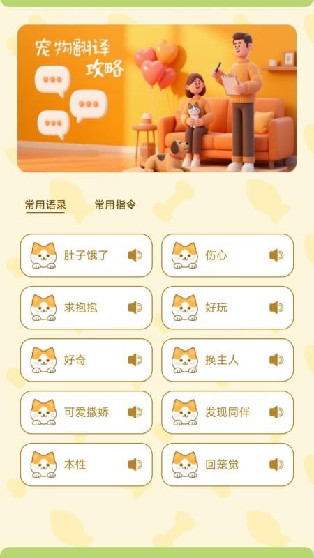 猫狗人交流翻译器截图(2)