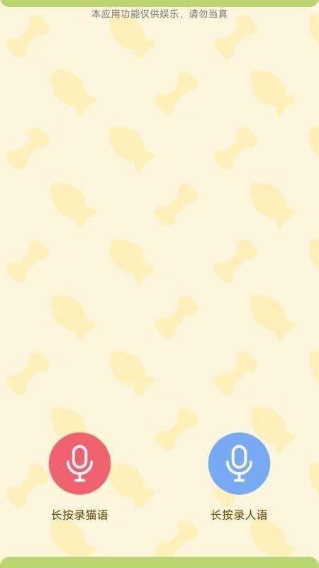 猫狗人交流翻译器截图(4)